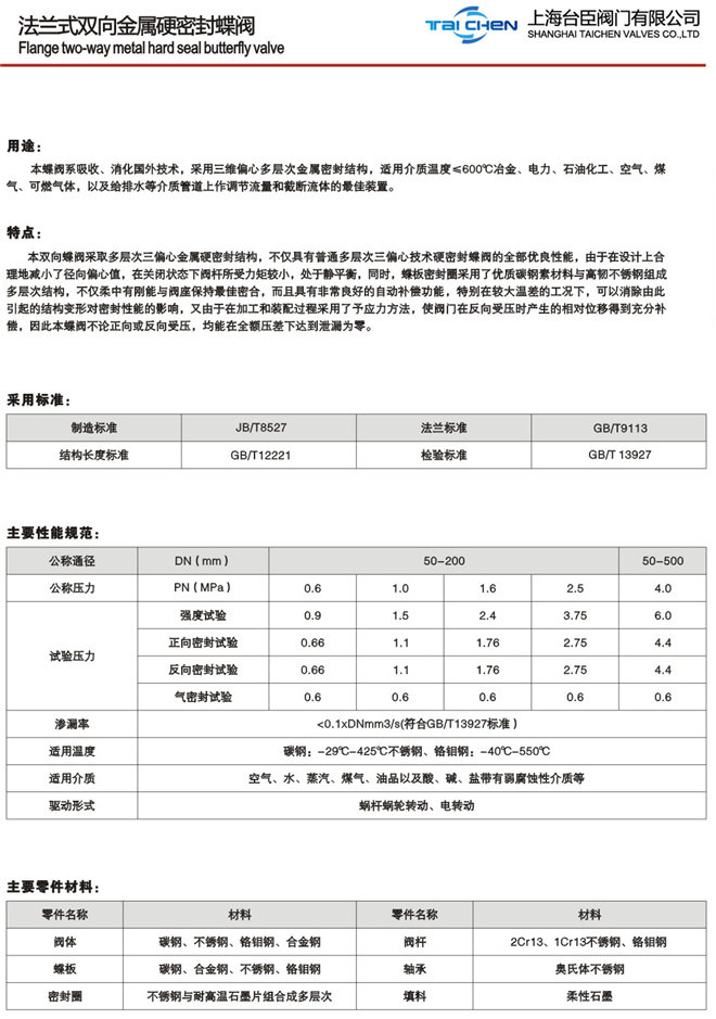 硬密封蝶閥 硬密封蝶閥