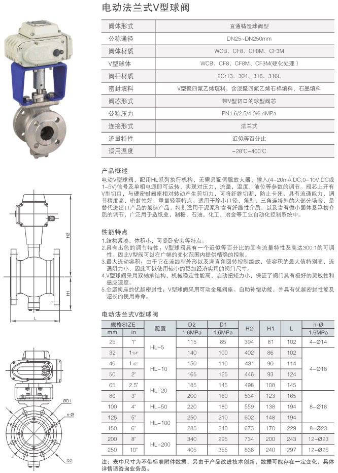 電動V型球閥 電動V型球閥
