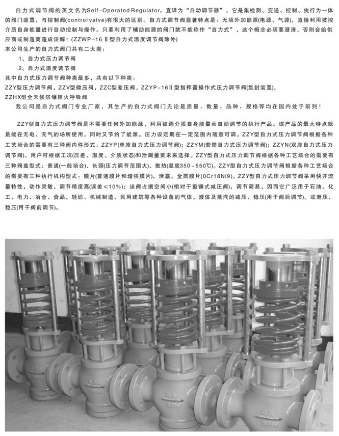 自力式調節閥 自力式調節閥